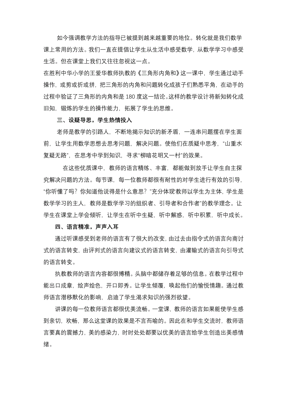 参加小学数学青年骨干教师课堂教学观摩研讨会有感_第2页