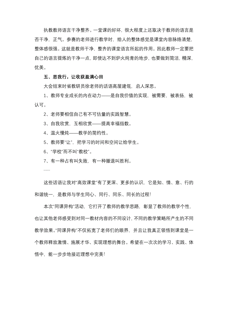 参加小学数学青年骨干教师课堂教学观摩研讨会有感_第3页