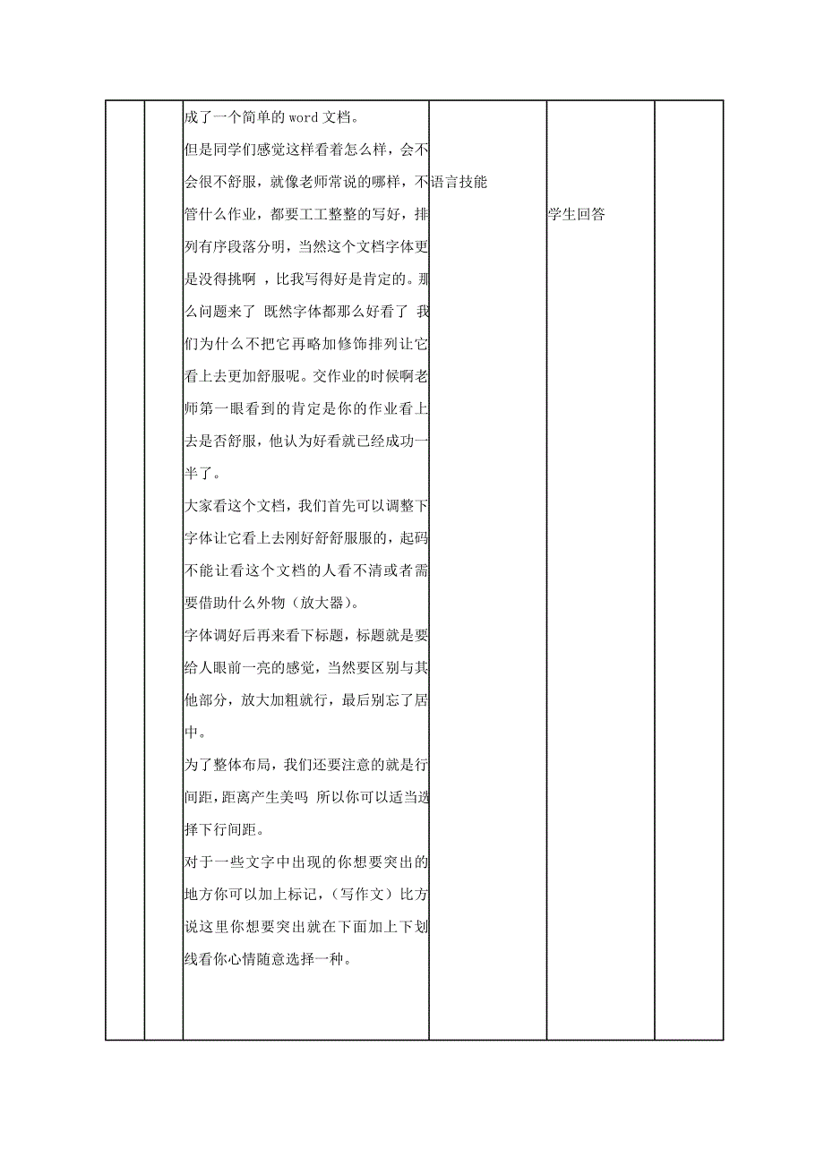 信息技术微格教学教案_第3页