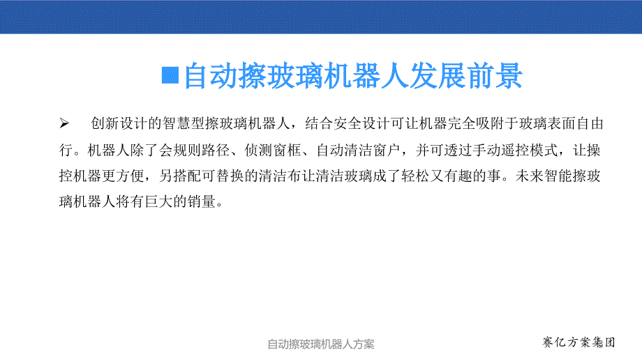 自动擦玻璃机器人方案课件_第3页