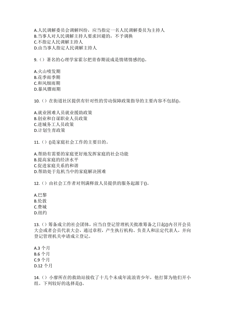 2023年山西省大同市阳高县罗文皂镇社区工作人员（综合考点共100题）模拟测试练习题含答案_第3页