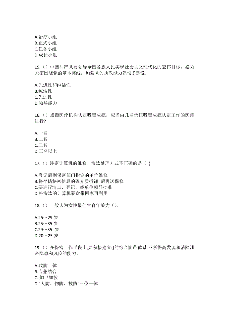 2023年山西省大同市阳高县罗文皂镇社区工作人员（综合考点共100题）模拟测试练习题含答案_第4页