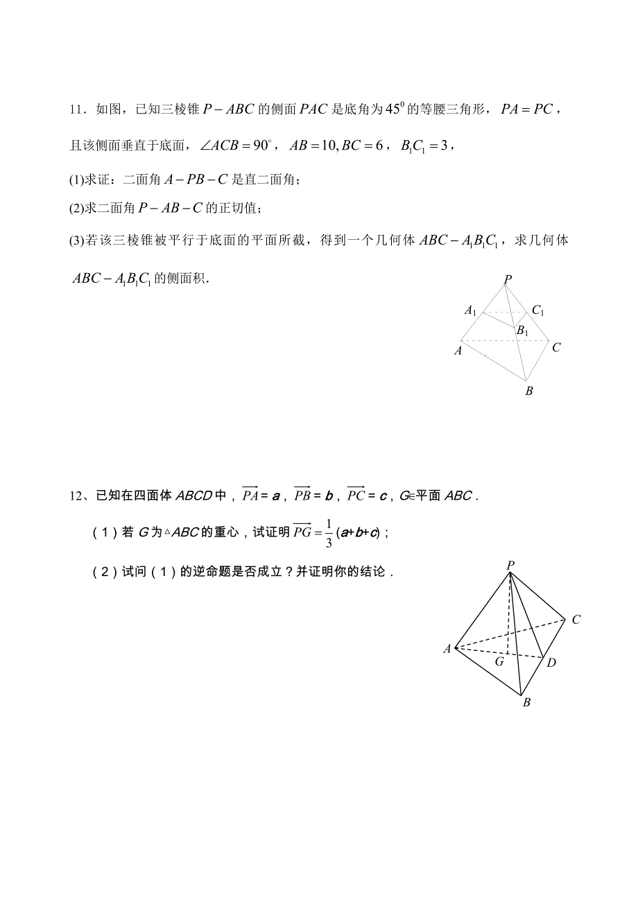 高考数学第一轮总复习100讲 同步练习 第69棱锥_第2页