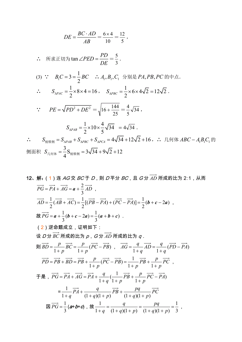 高考数学第一轮总复习100讲 同步练习 第69棱锥_第4页