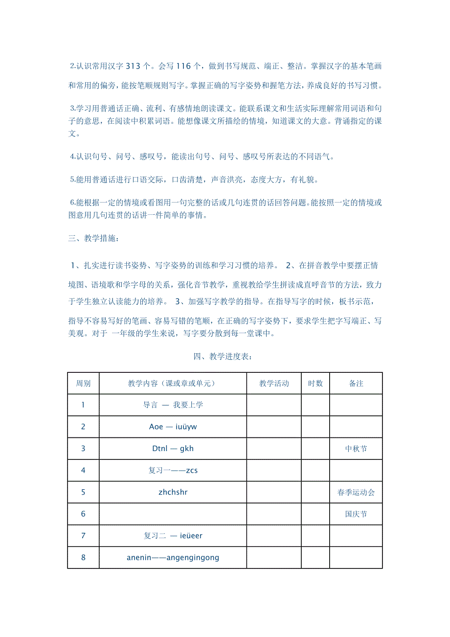 一年级语文上册拼音表格式教案设计_第2页