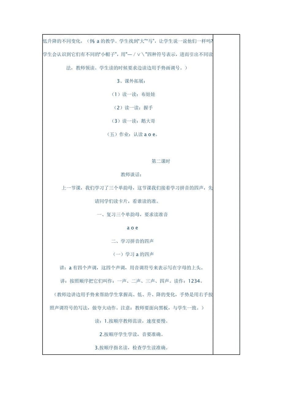 一年级语文上册拼音表格式教案设计_第5页