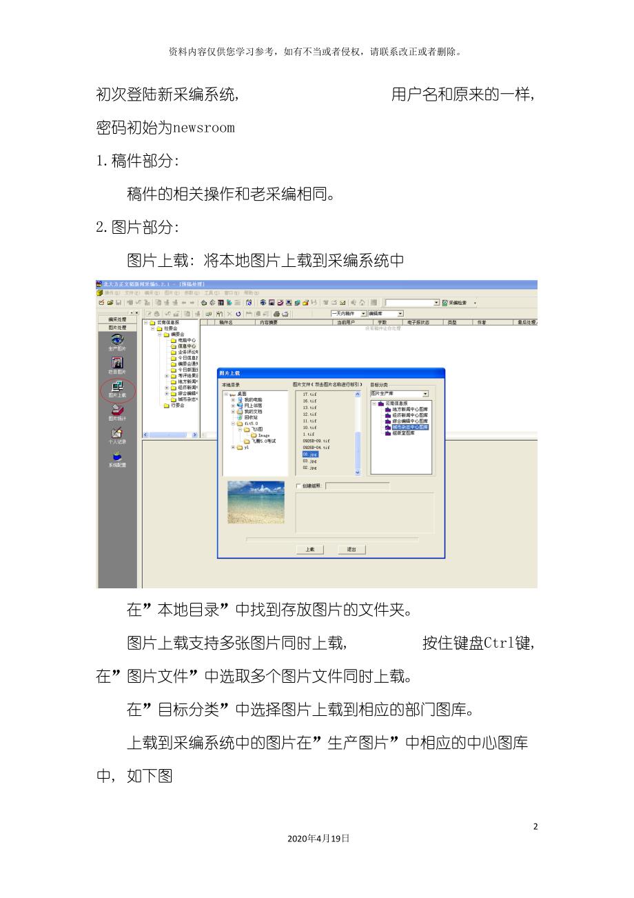 文韬采编客户端用户手册模板_第2页