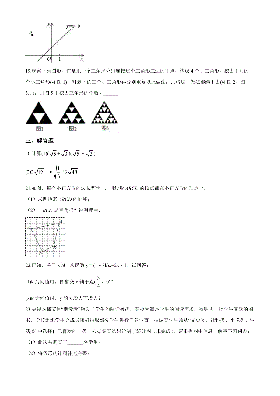 人教版八年级下册数学期末测试卷带答案解析_第4页