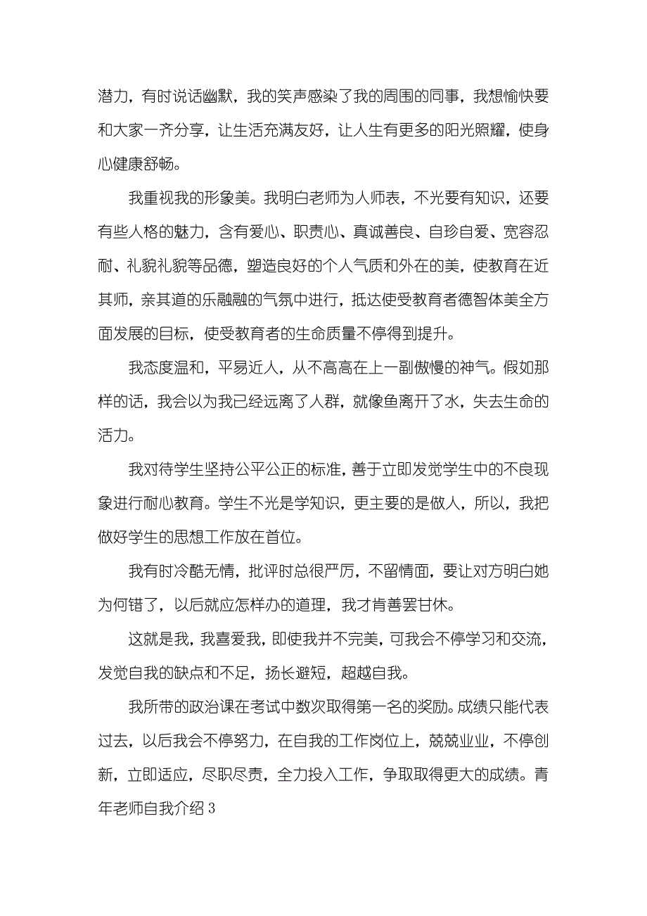 青年老师自我介绍四篇_第3页