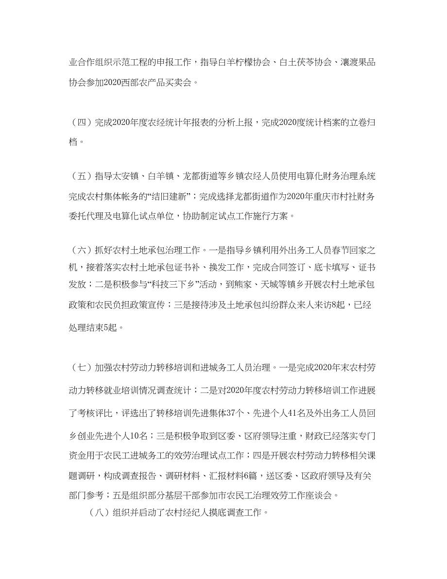 2023万州区农经站1－2月工作小结及3－4月工作参考计划_第2页