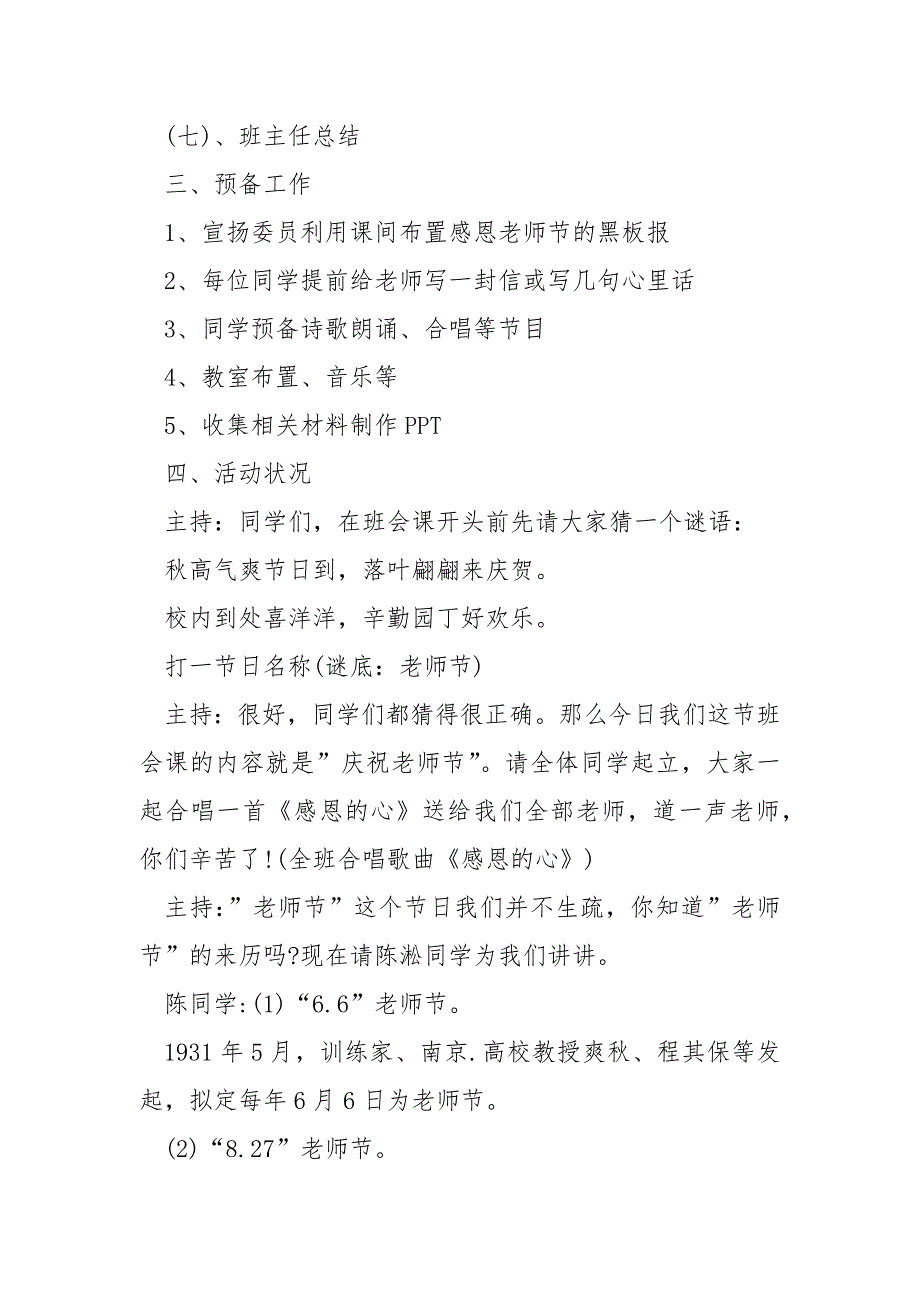 2022年感恩老师班会模板_第4页