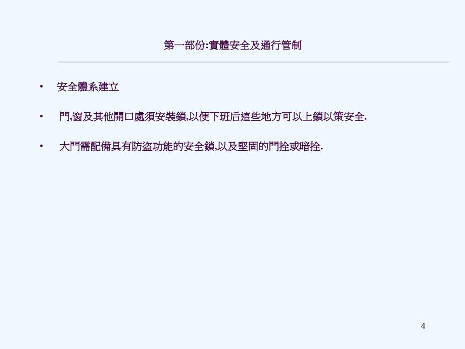 工厂反恐安全要求投影ppt课件_第4页