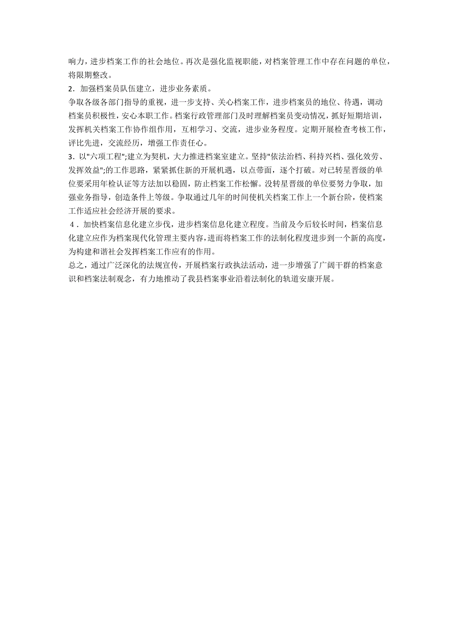 --县档案局关于开展档案行政执法检查情况汇报_第3页