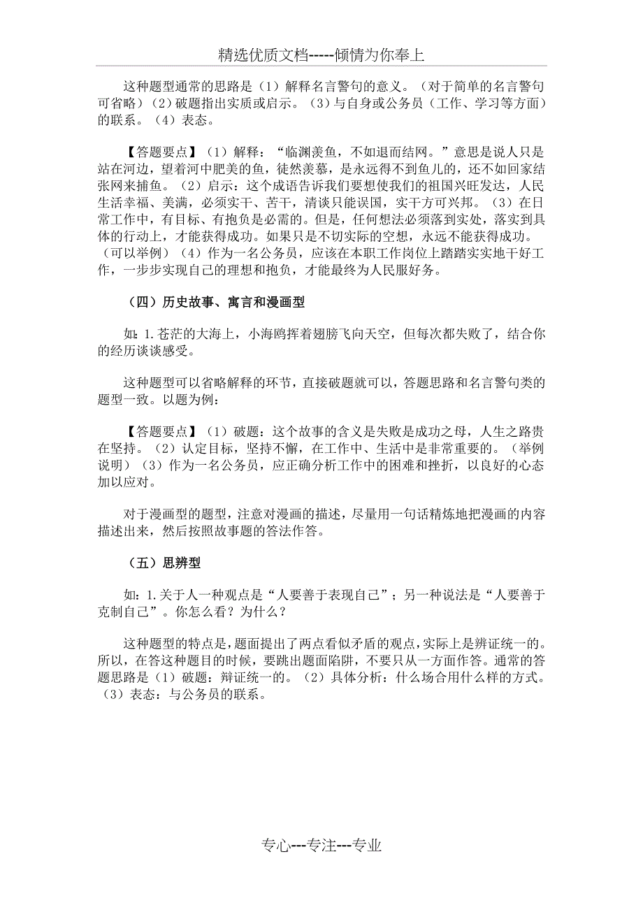 公务员面试技巧类综合分析_第2页