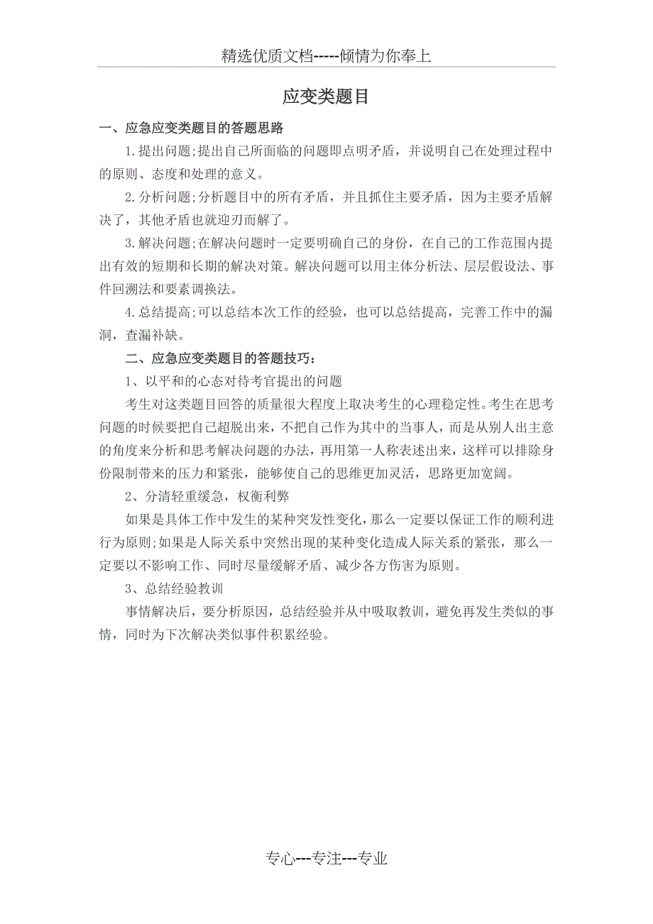 公务员面试技巧类综合分析_第5页