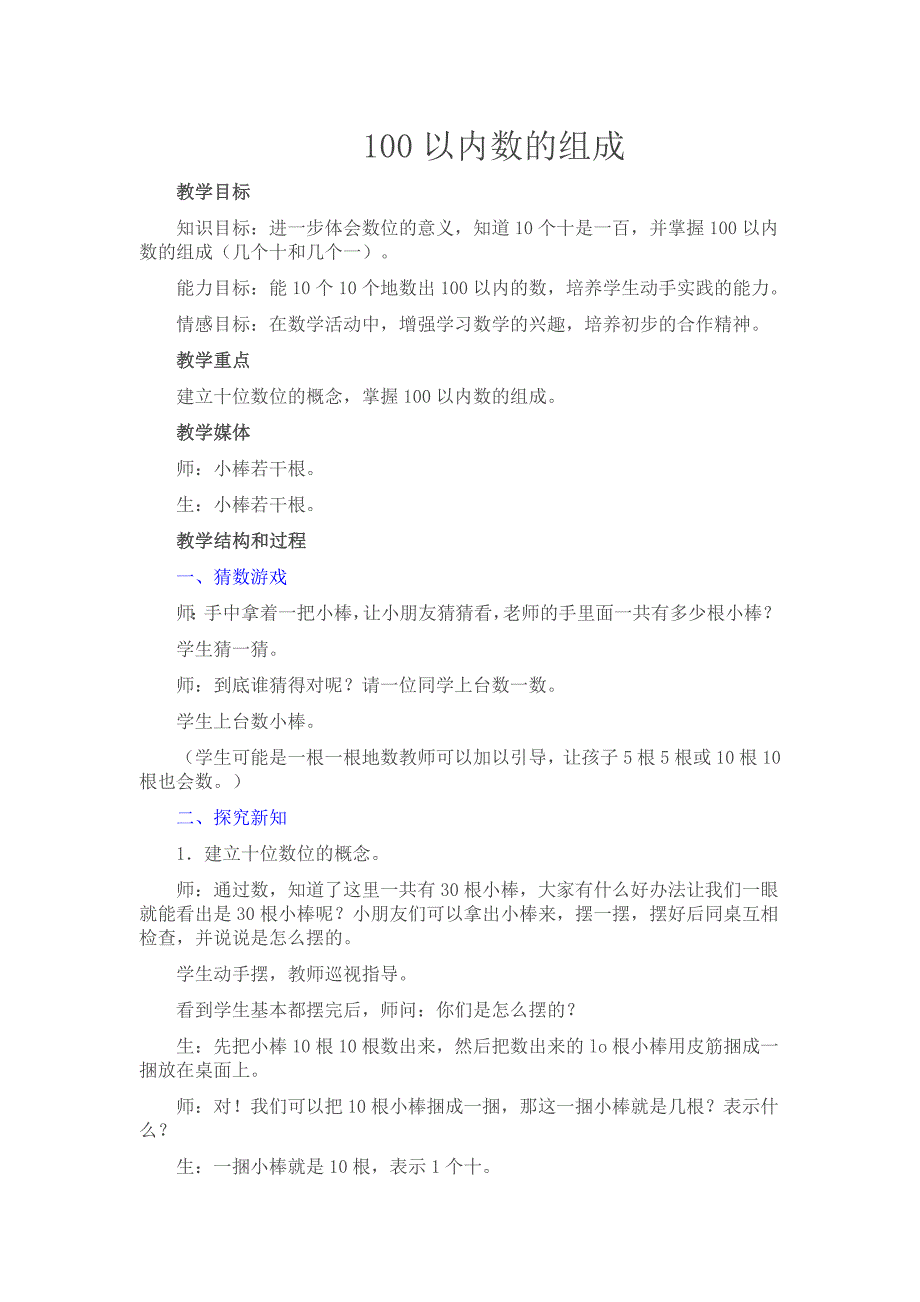 100以内数的组成.doc_第1页