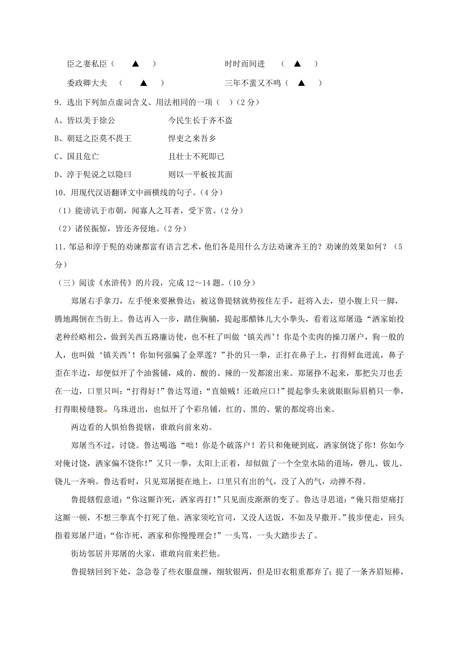 【精品】江苏省灌南县各校命题评比中考语文模拟试题4_第3页