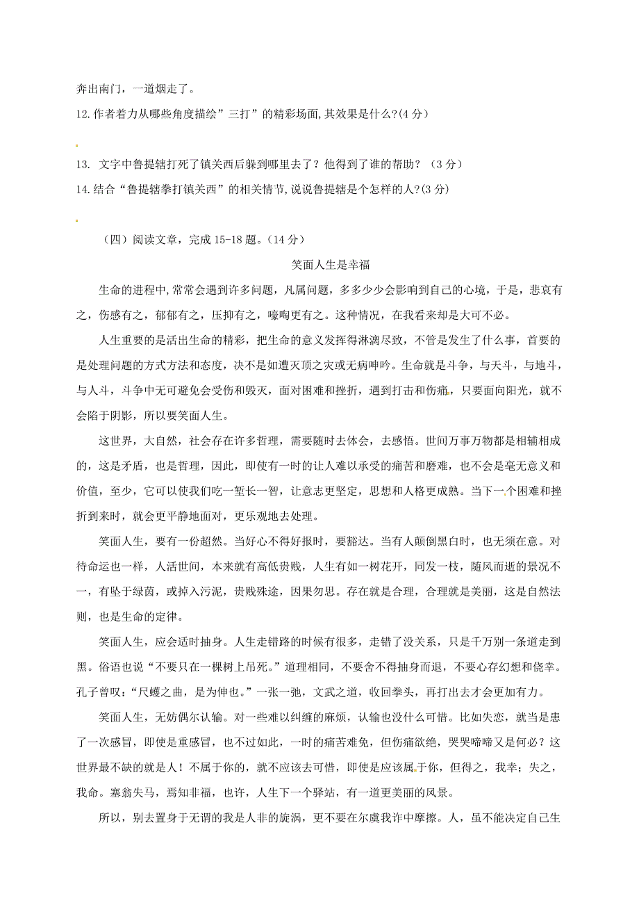 【精品】江苏省灌南县各校命题评比中考语文模拟试题4_第4页