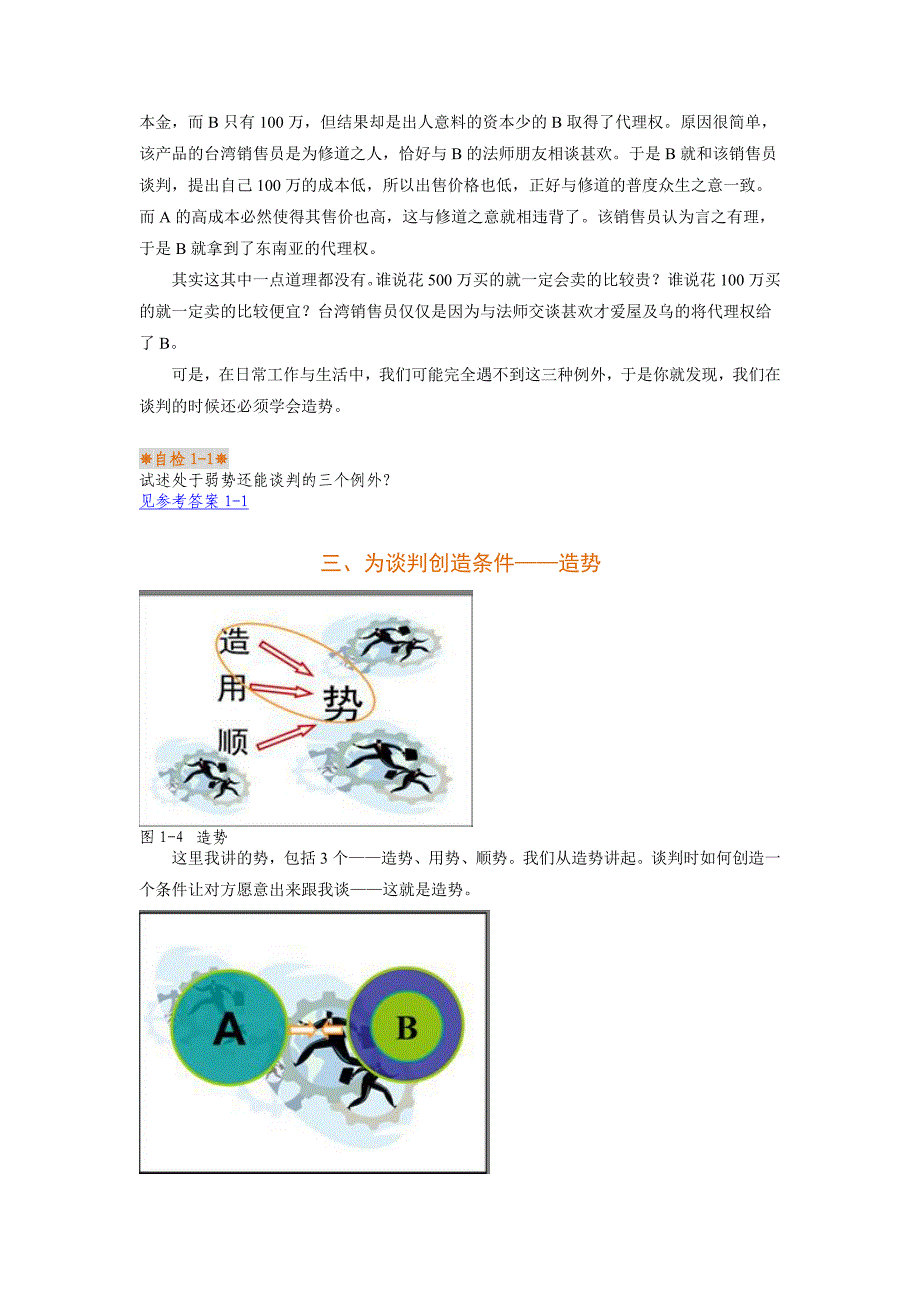 刘必荣谈判桌上的攻受之道_第3页