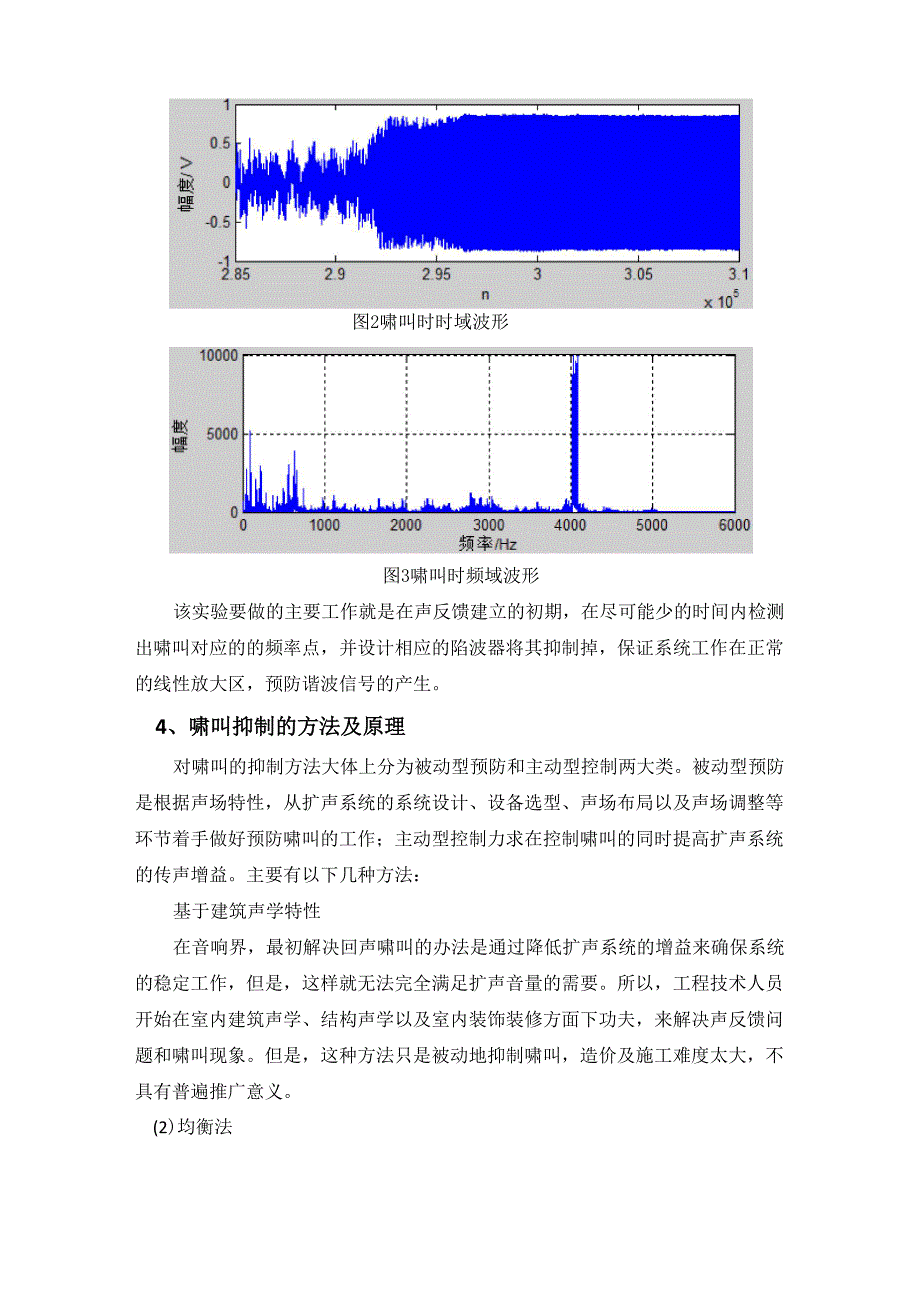 实验二啸叫检测与抑制系统_第3页