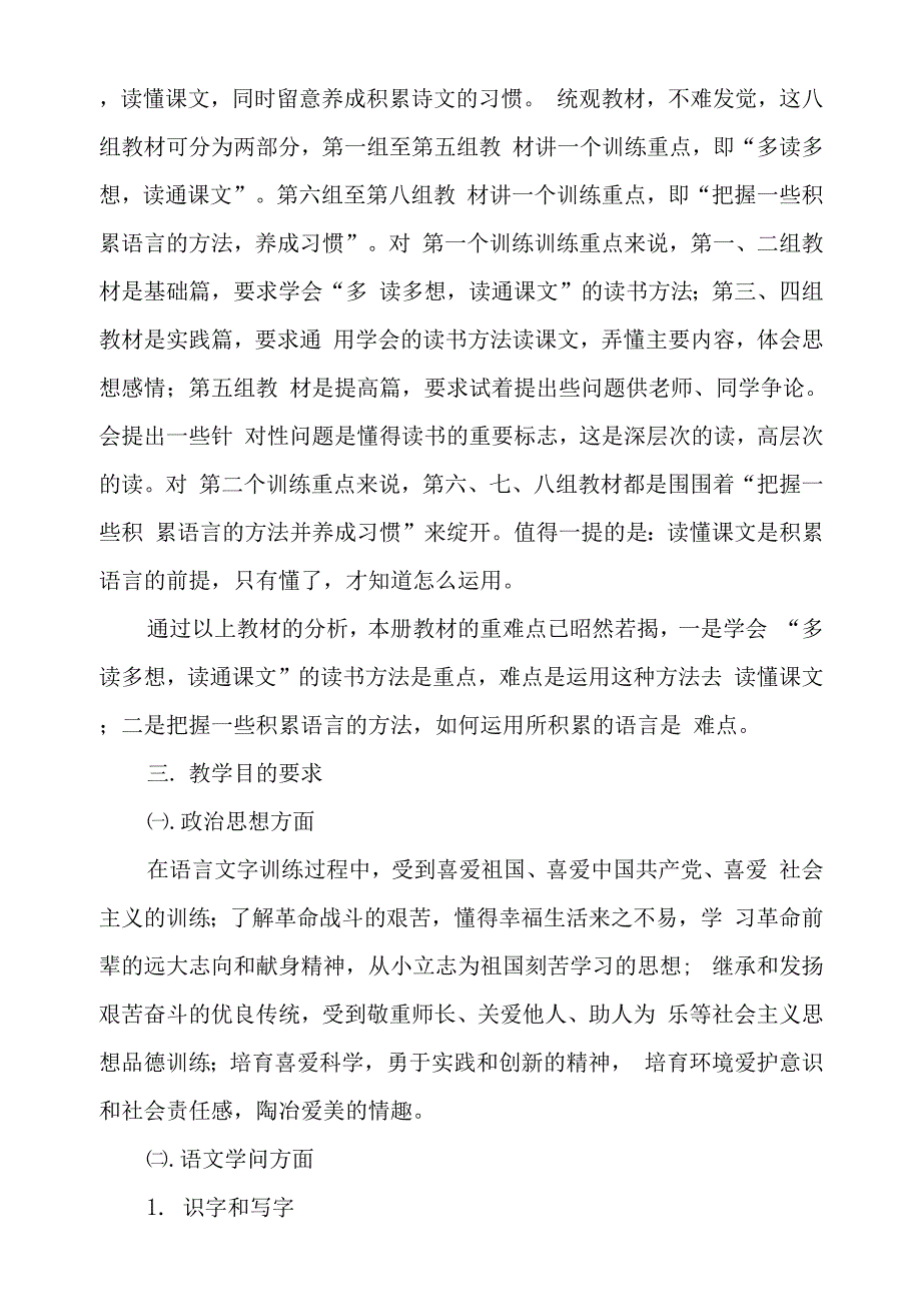 2022年小学语文三年级教学计划.docx_第2页