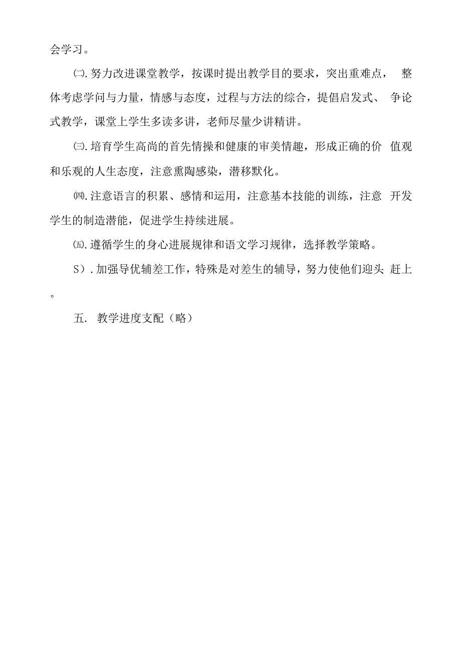 2022年小学语文三年级教学计划.docx_第5页