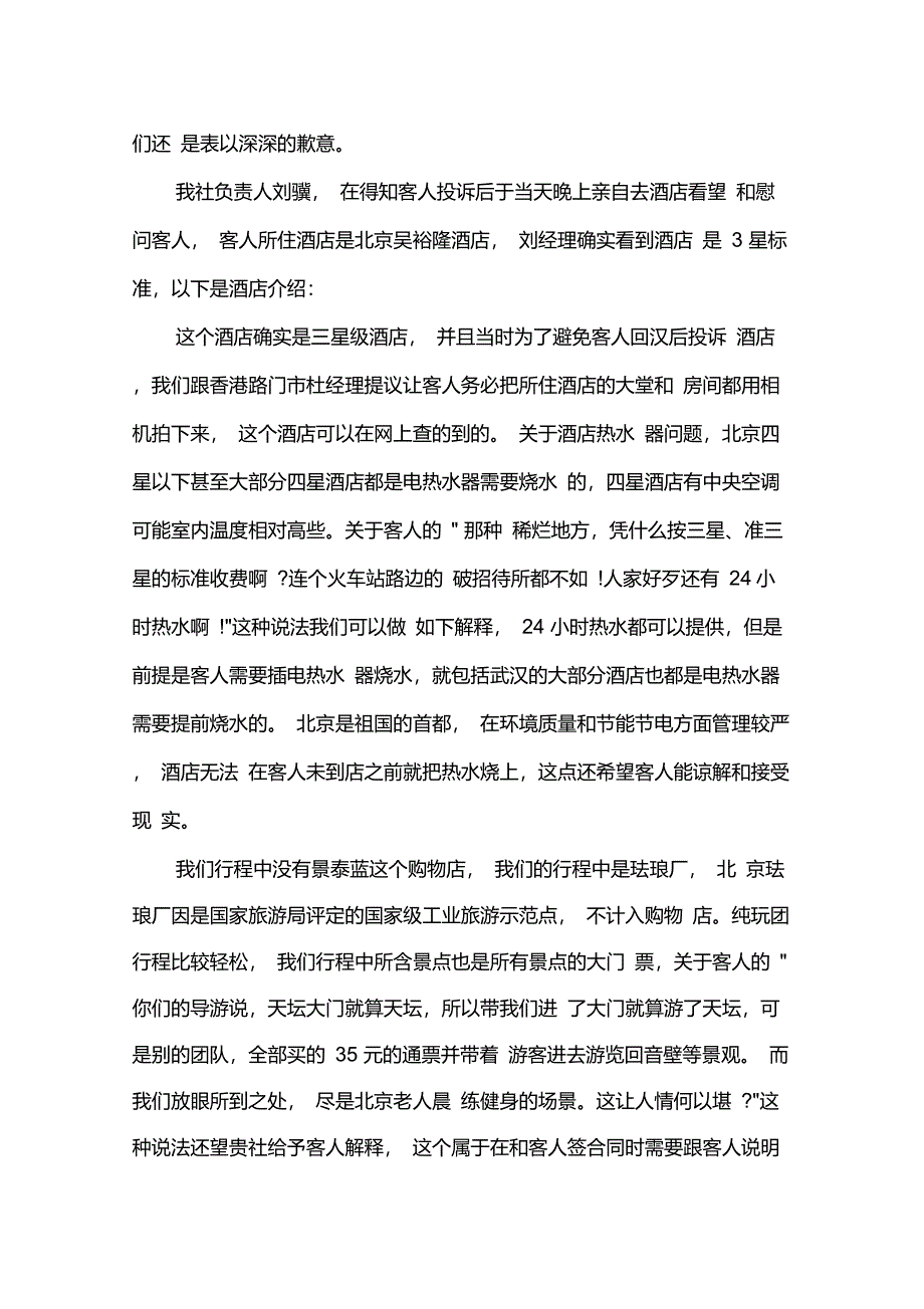 景区给游客的道歉信范文_第3页