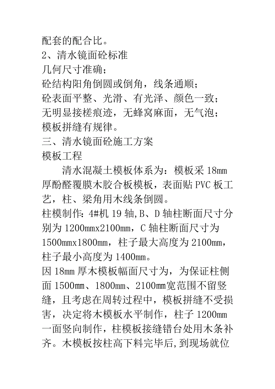 清水镜面砼工程试验施工方案.docx_第2页