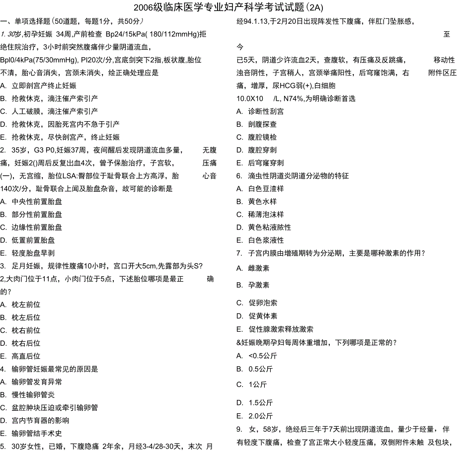 妇产科历年真题_第1页