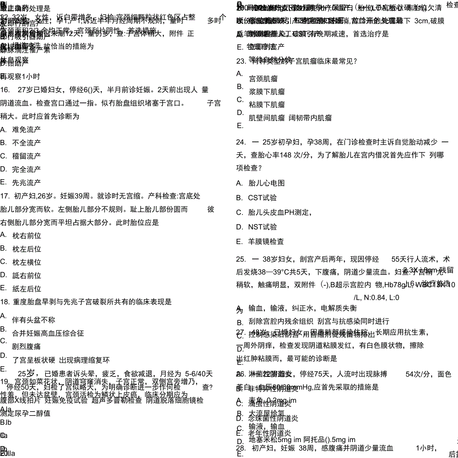 妇产科历年真题_第3页