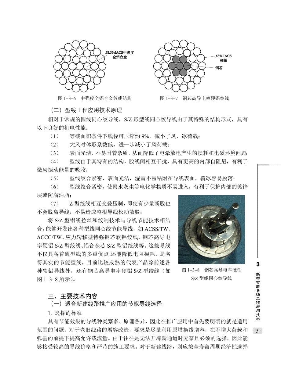 新型节能导线工程应用技术_第5页