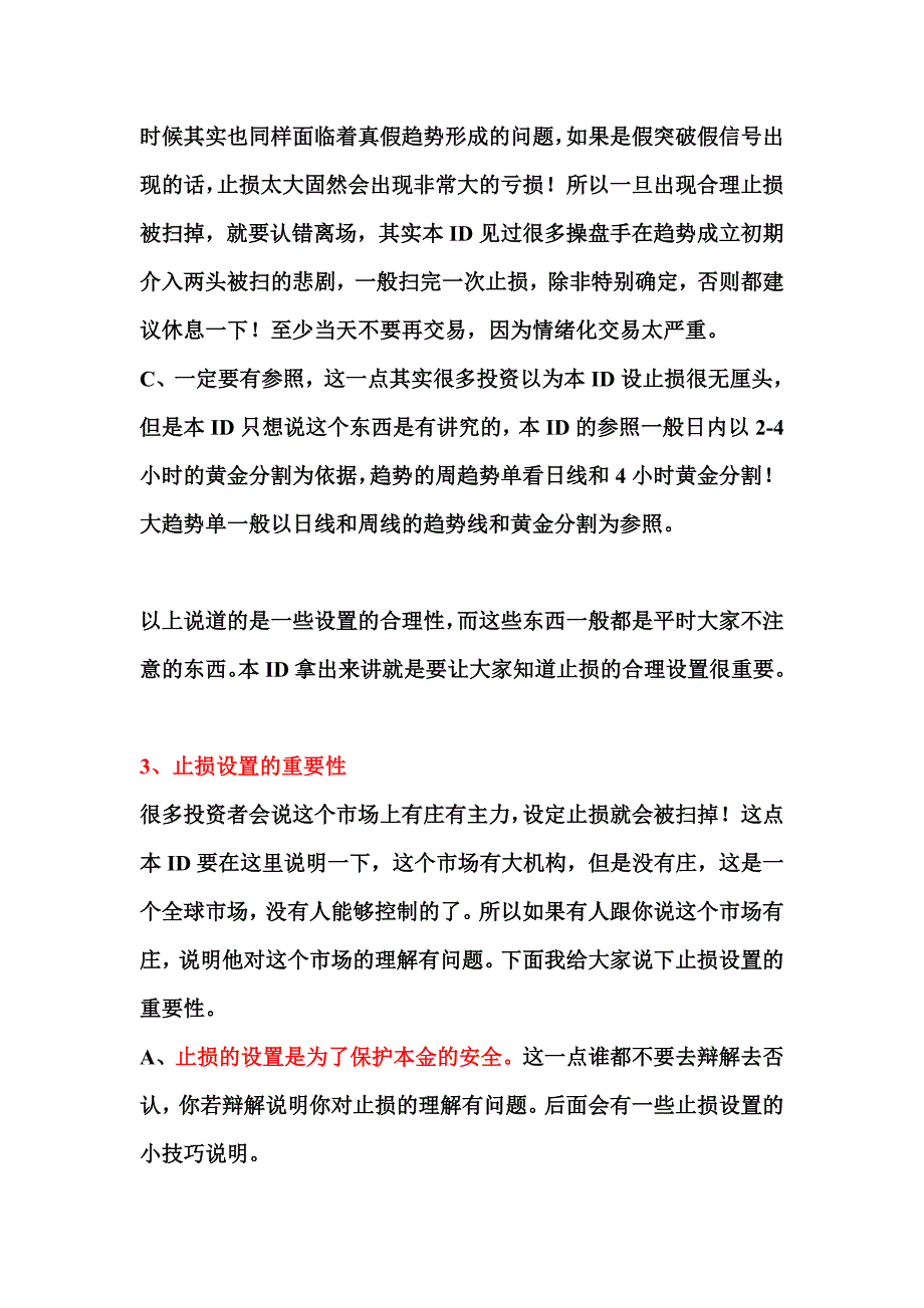 滑动止损理论详解_第3页