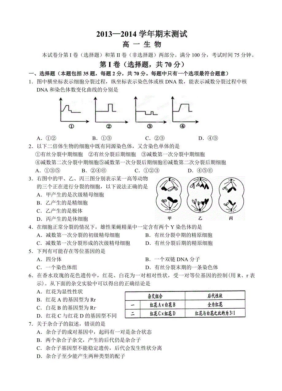 必修2期末考试卷（海安）.doc_第1页