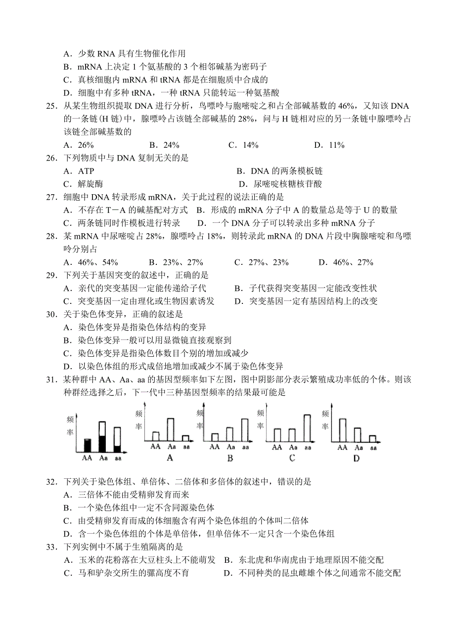 必修2期末考试卷（海安）.doc_第4页