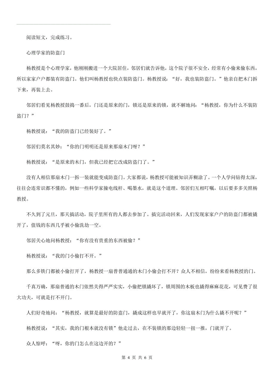 青海省2020版语文六年级下册小升初专项练习：课外阅读（II）卷_第4页