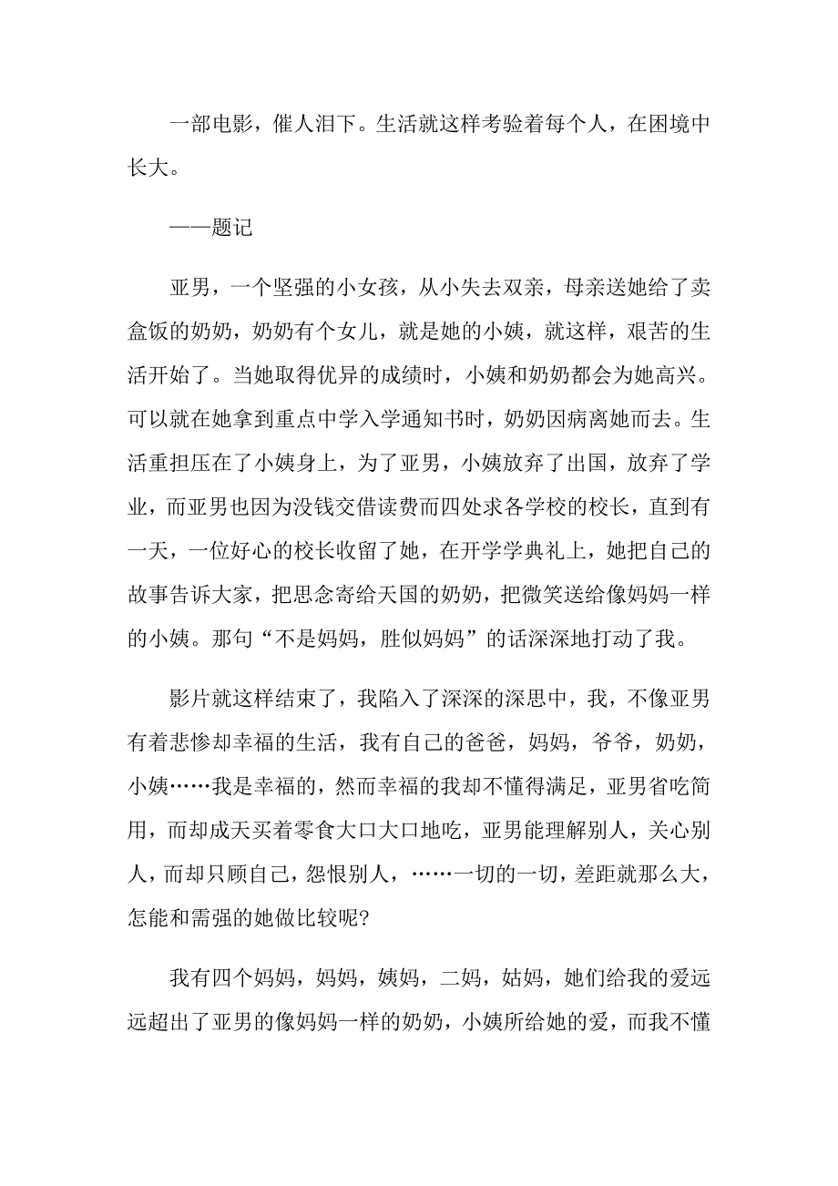 妈妈再爱我一次观后感作文5篇550字_第3页