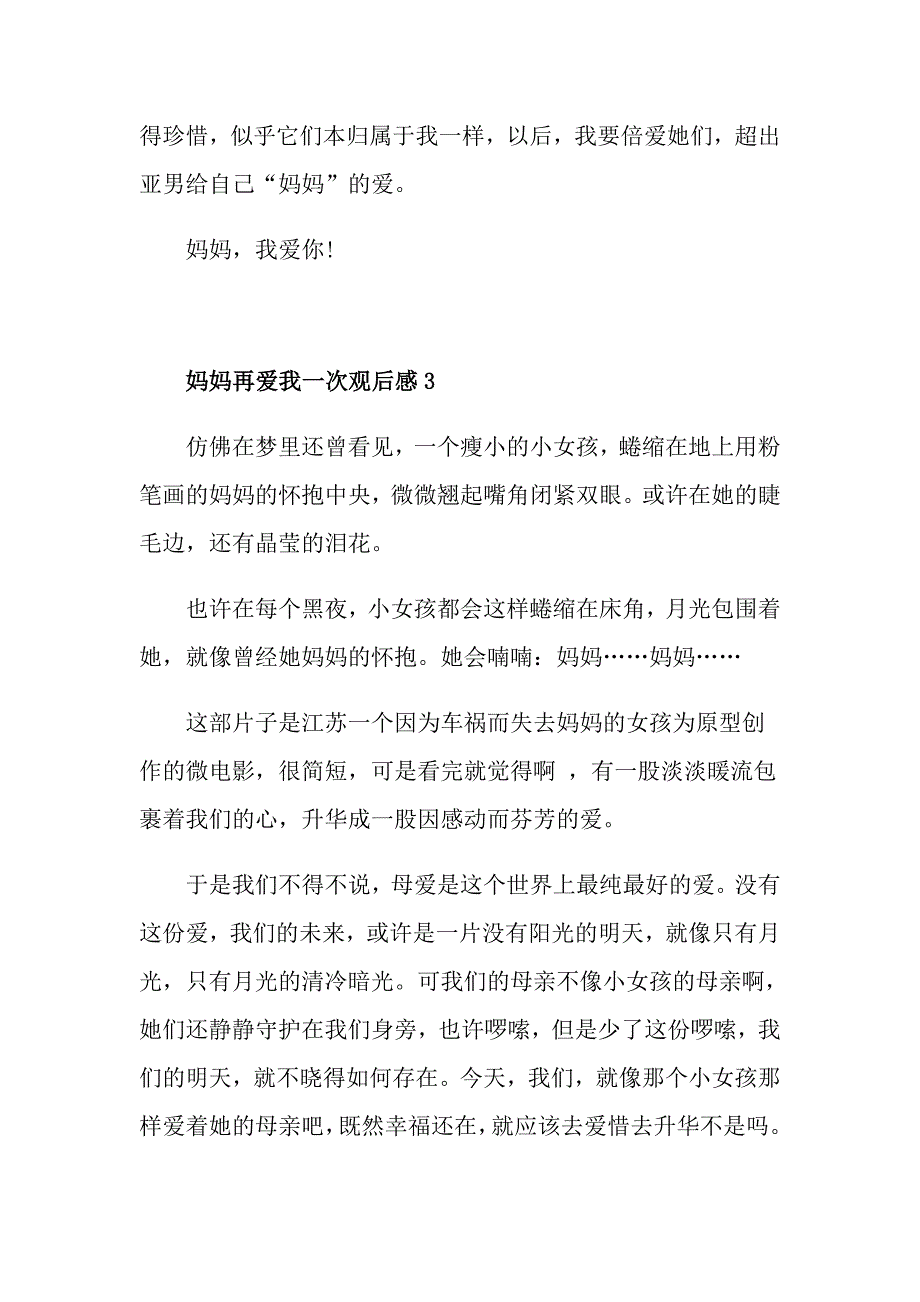 妈妈再爱我一次观后感作文5篇550字_第4页