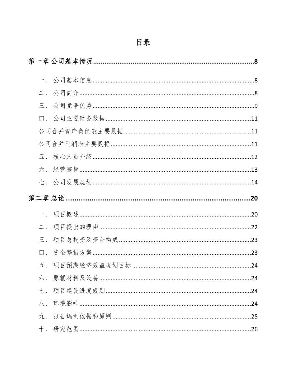 中山控制器项目可行性研究报告_第2页