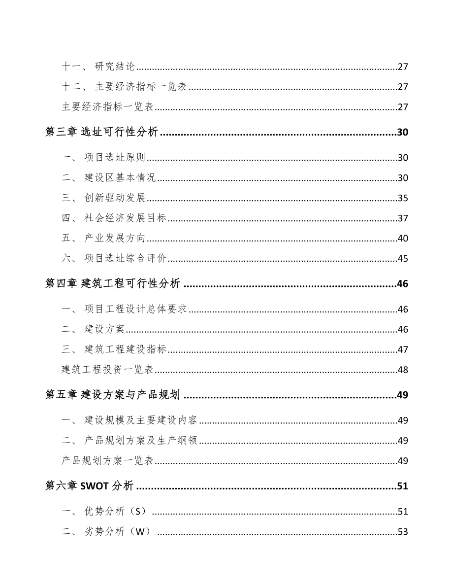 中山控制器项目可行性研究报告_第3页