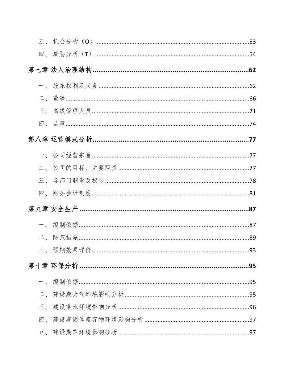 中山控制器项目可行性研究报告_第4页