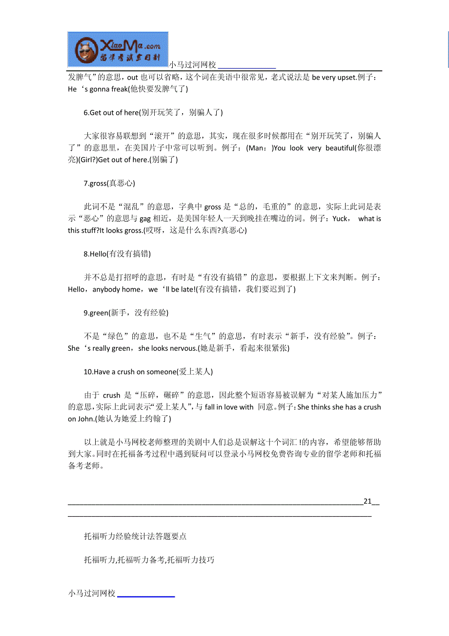 美剧中人们总是误解这十个词汇26295_第2页