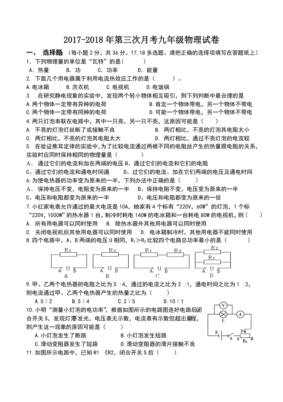 九年级物理电学综合测试题_第1页