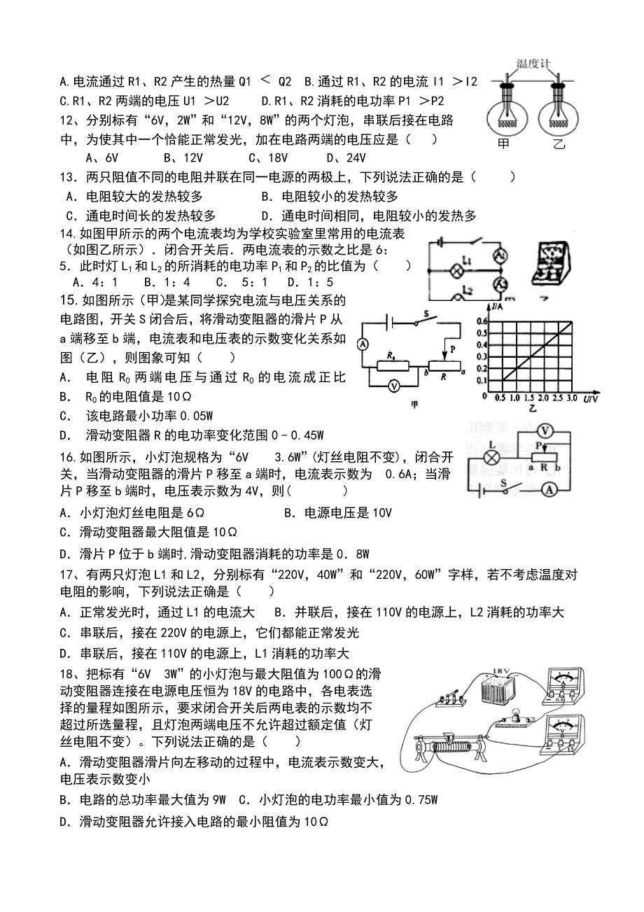 九年级物理电学综合测试题_第2页