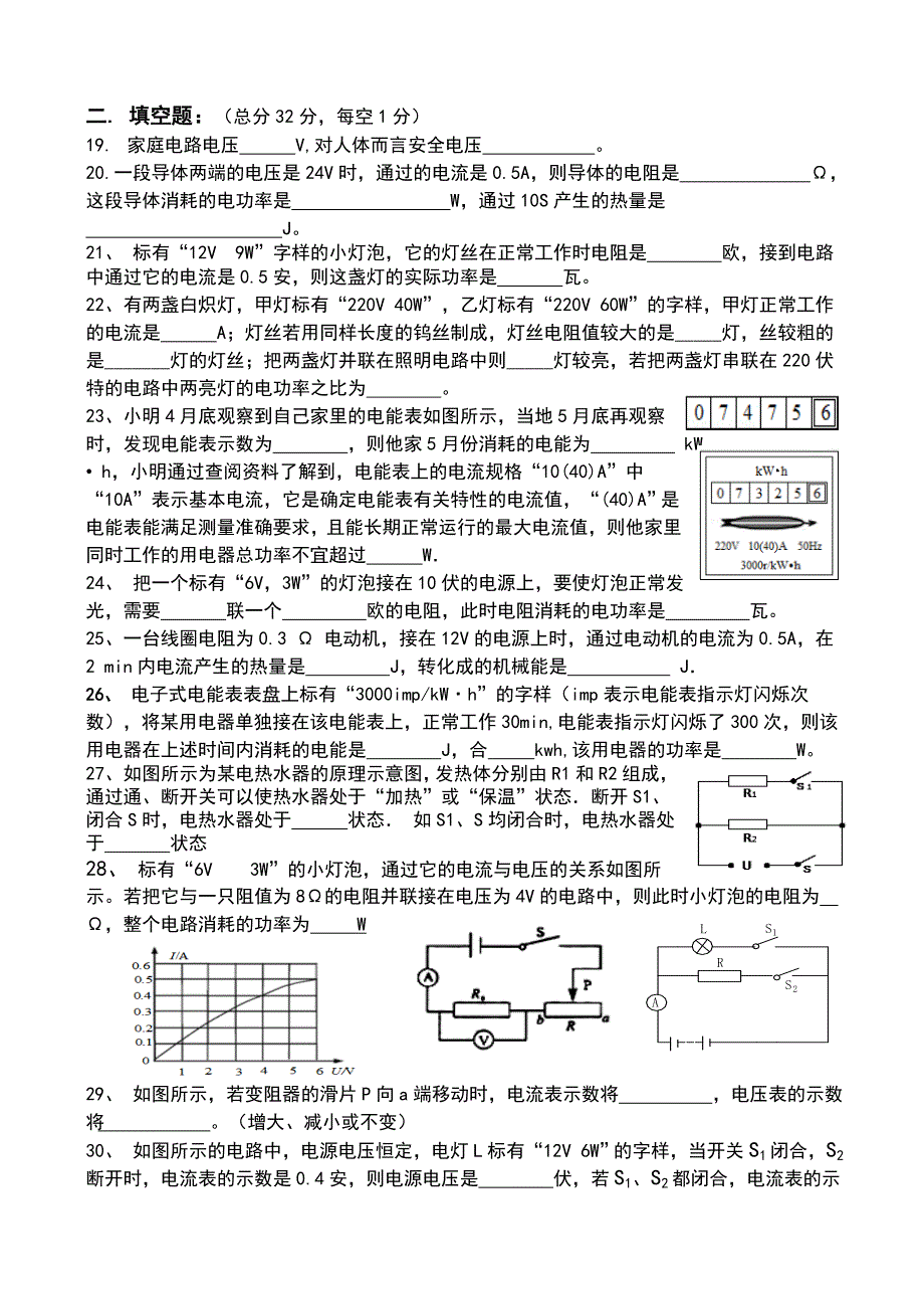 九年级物理电学综合测试题_第3页