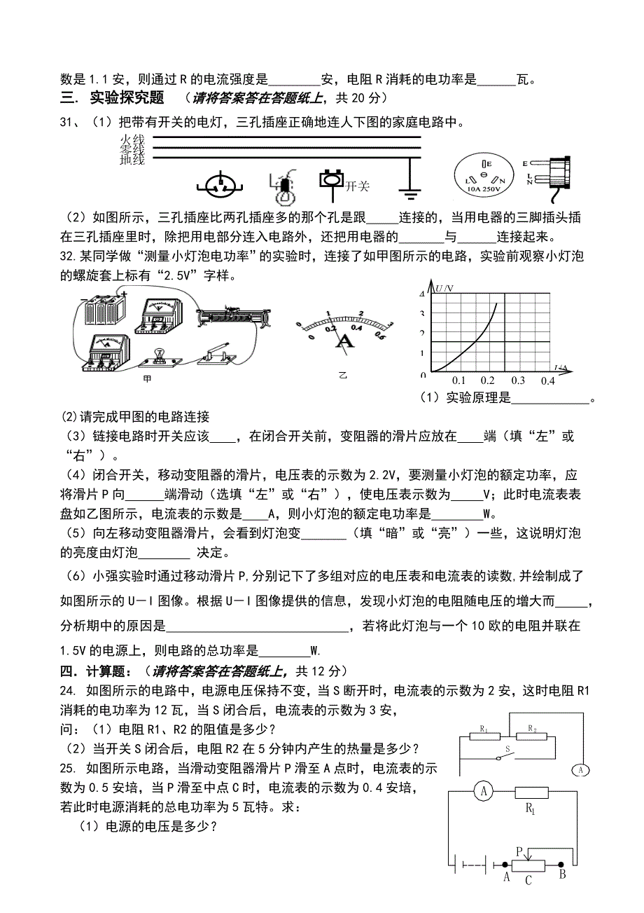 九年级物理电学综合测试题_第4页