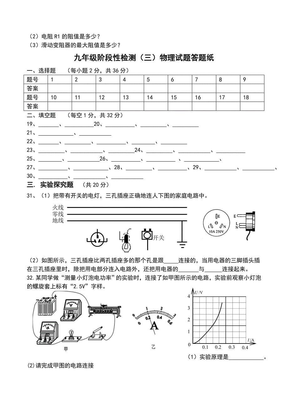 九年级物理电学综合测试题_第5页