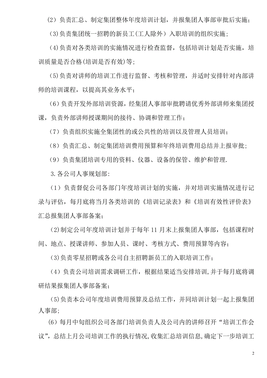 集团培训体系设计方案某机构流出_第2页