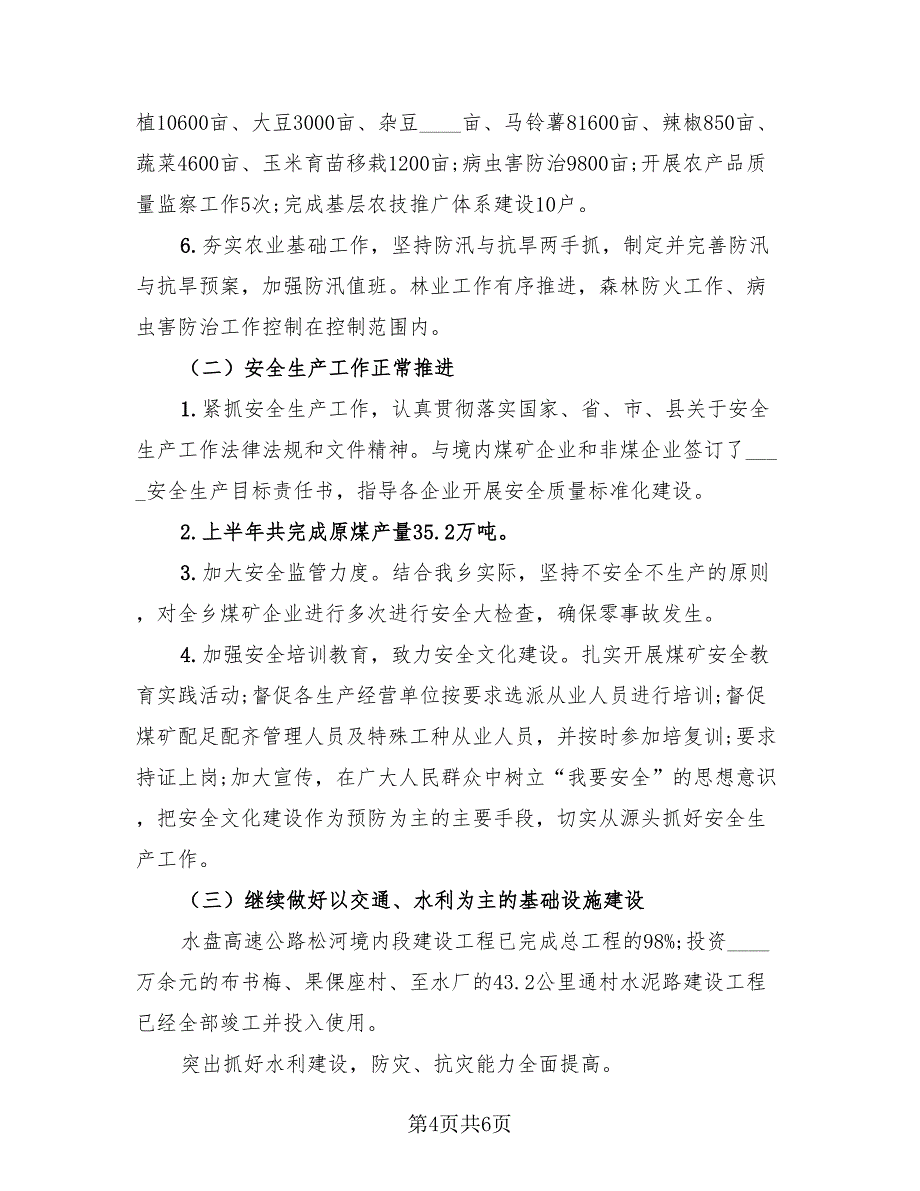 销售半年度总结及下半年计划（3篇）.doc_第4页