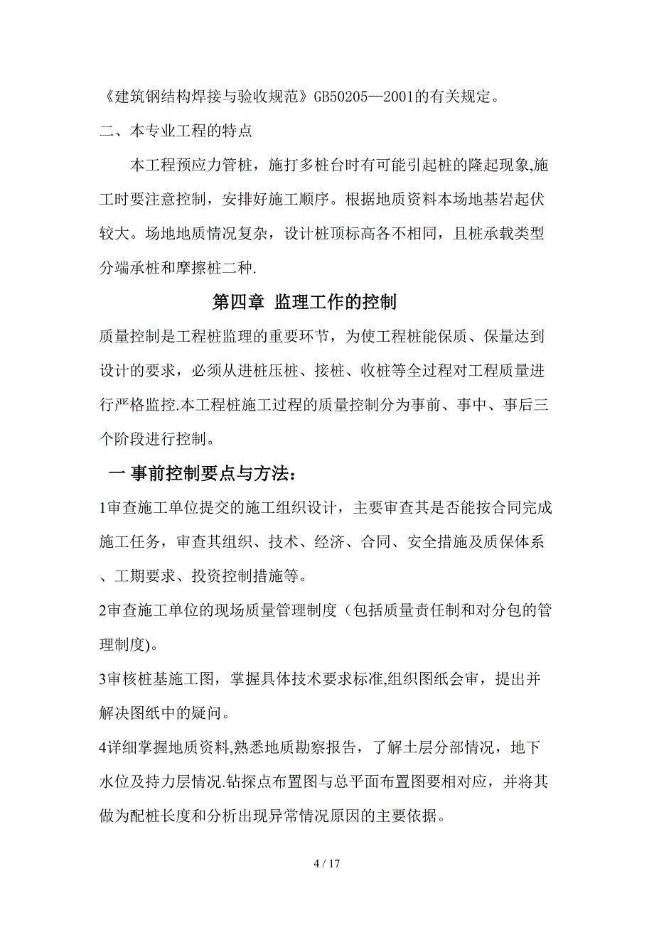 静压桩监理细则_第4页