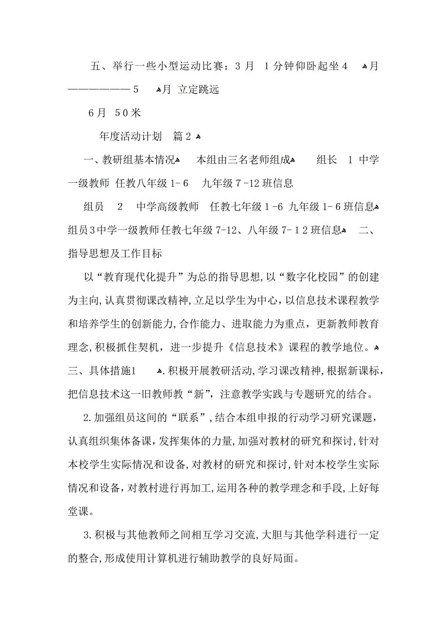 年度活动计划汇总十篇_第4页